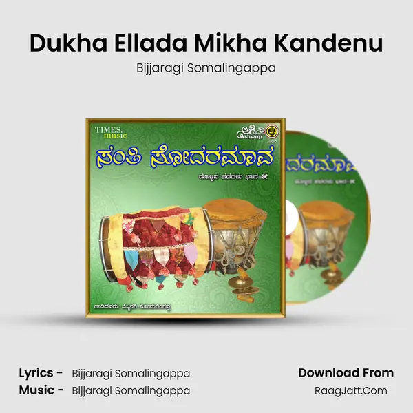 Dukha Ellada Mikha Kandenu MP3 Song by Bijjaragi Somalingappa Cover