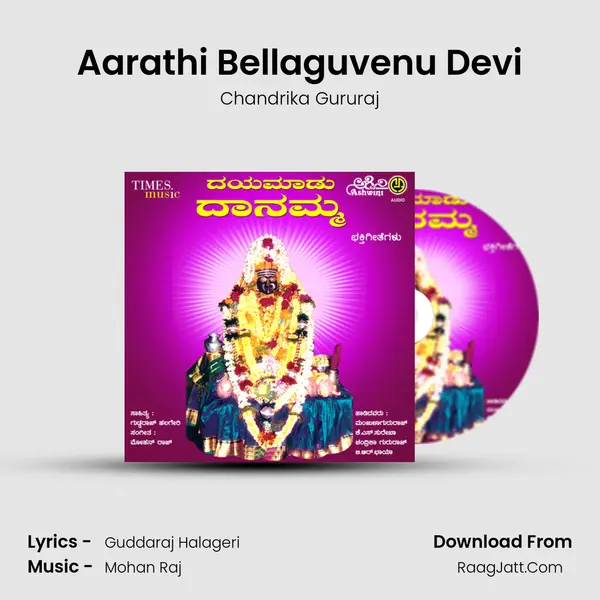 Aarathi Bellaguvenu Devi MP3 Song by Chandrika Gururaj Cover