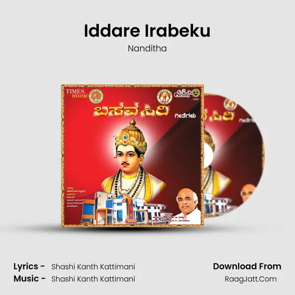 Iddare Irabeku MP3 Song by Nanditha Cover