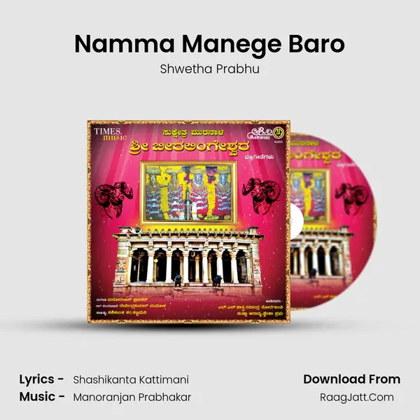 Namma Manege Baro MP3 Song by Shwetha Prabhu Cover
