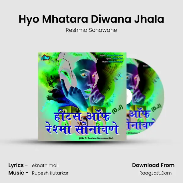 Hyo Mhatara Diwana Jhala MP3 Song by Reshma Sonawane Cover