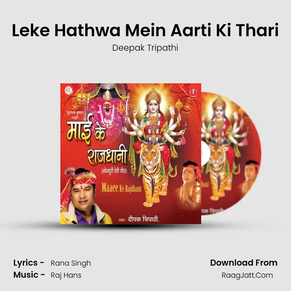 Leke Hathwa Mein Aarti Ki Thari MP3 Song by Deepak Tripathi Cover