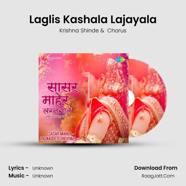 Laglis Kashala Lajayala MP3 Song by Krishna Shinde Cover
