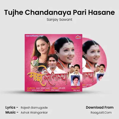 Tujhe Chandanaya Pari Hasane MP3 Song by Sanjay Sawant Cover