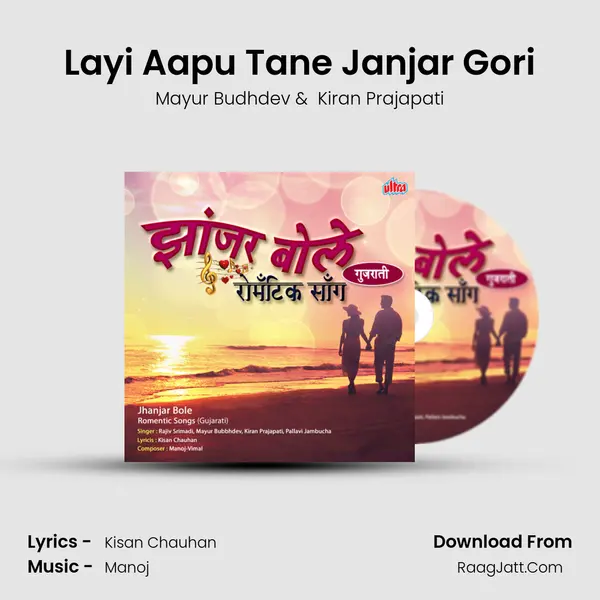 Layi Aapu Tane Janjar Gori MP3 Song by Mayur Budhdev Cover