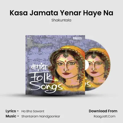 Kasa Jamata Yenar Haye Na MP3 Song by Shakuntala Cover