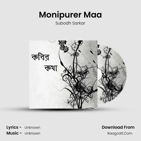 Monipurer Maa MP3 Song by Subodh Sarkar Cover