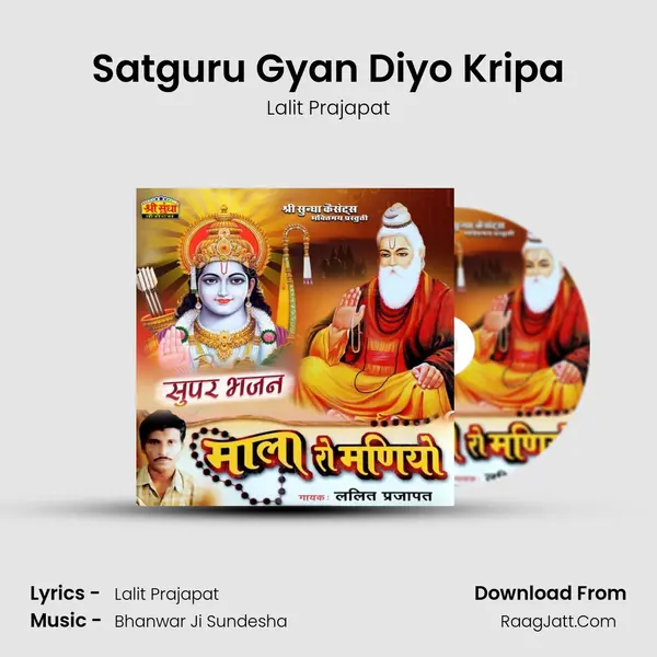 Satguru Gyan Diyo Kripa MP3 Song by Lalit Prajapat Cover