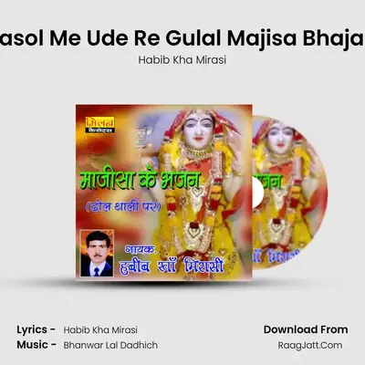 Jasol Me Ude Re Gulal Majisa Bhajan mp3 song