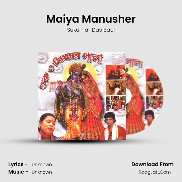 Maiya Manusher MP3 Song by Sukumar Das Baul Cover