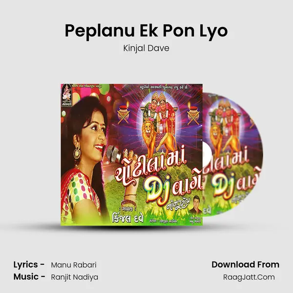 Peplanu Ek Pon Lyo MP3 Song by Kinjal Dave Cover