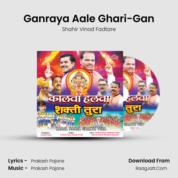 Ganraya Aale Ghari-Gan MP3 Song by Shahir Vinod Fadtare Cover