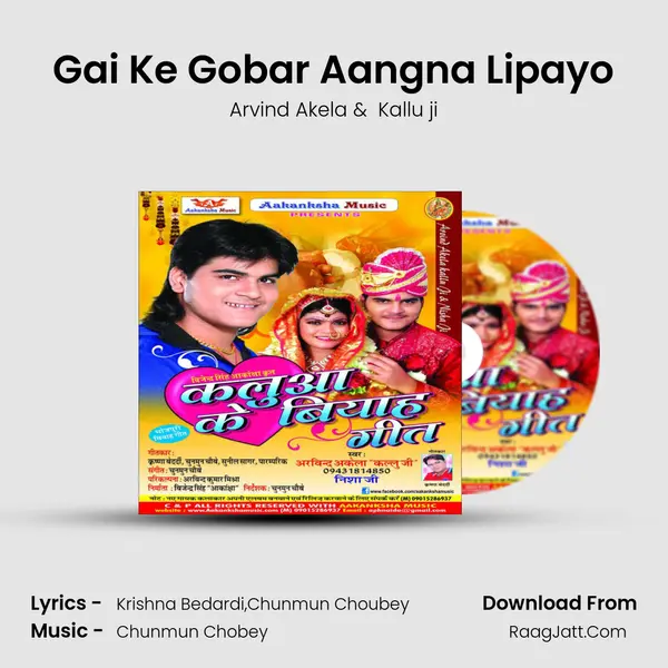 Gai Ke Gobar Aangna Lipayo MP3 Song by Arvind Akela Cover
