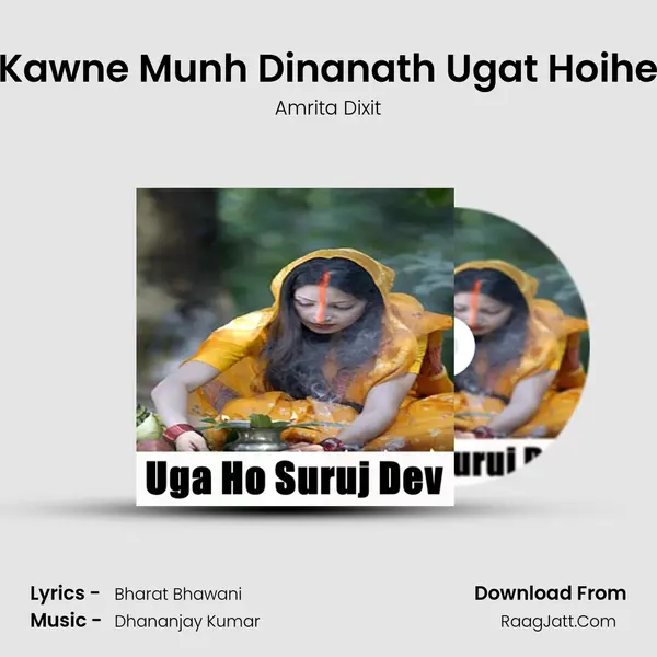 Kawne Munh Dinanath Ugat Hoihe MP3 Song by Amrita Dixit Cover