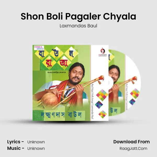 Shon Boli Pagaler Chyala MP3 Song by Laxmandas Baul Cover