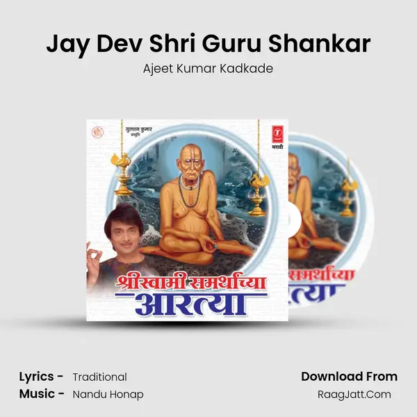 Jay Dev Shri Guru Shankar MP3 Song by Ajeet Kumar Kadkade Cover