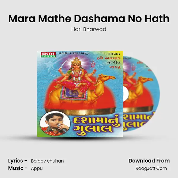 Mara Mathe Dashama No Hath MP3 Song by Hari Bharwad Cover