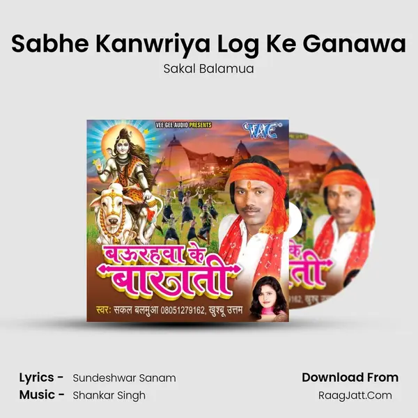 Sabhe Kanwriya Log Ke Ganawa MP3 Song by Sakal Balamua Cover