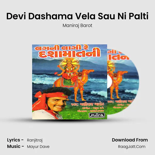 Devi Dashama Vela Sau Ni Palti MP3 Song by Maniraj Barot Cover