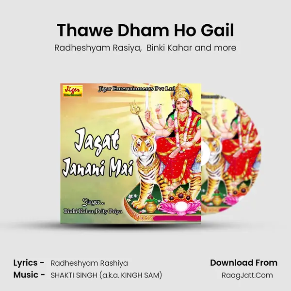 Thawe Dham Ho Gail MP3 Song by Radheshyam Rasiya Cover