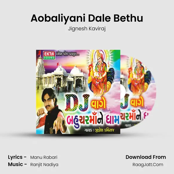 Aobaliyani Dale Bethu MP3 Song by Jignesh Kaviraj Cover