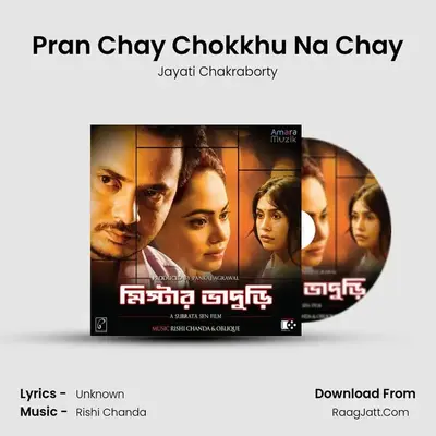 Pran Chay Chokkhu Na Chay MP3 Song by Jayati Chakraborty Cover