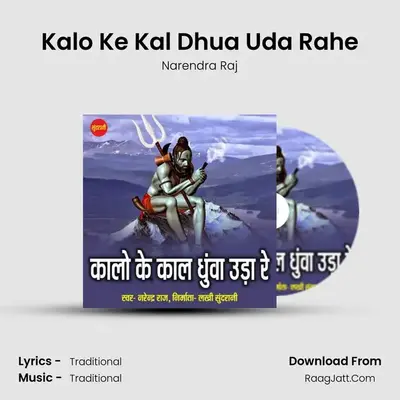Kalo Ke Kal Dhua Uda Rahe - Narendra Raj