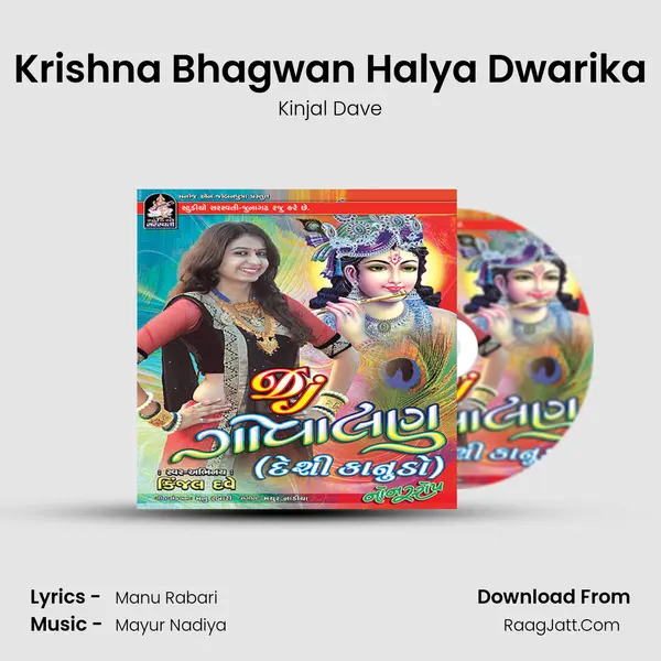 Krishna Bhagwan Halya Dwarika MP3 Song by Kinjal Dave Cover