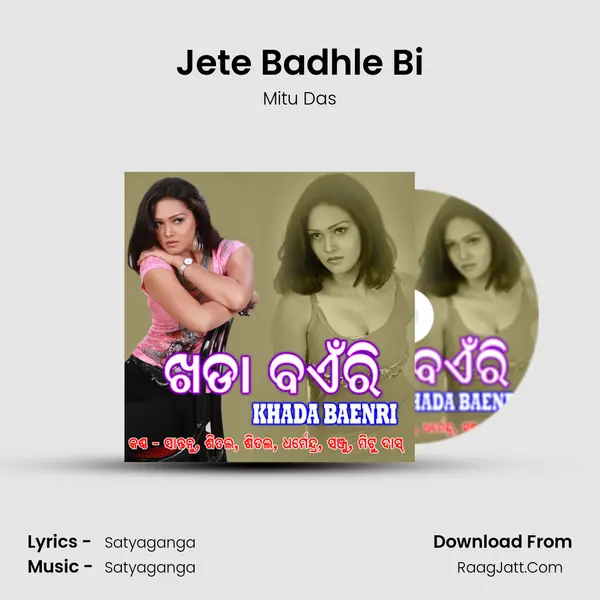 Jete Badhle Bi MP3 Song by Mitu Das Cover