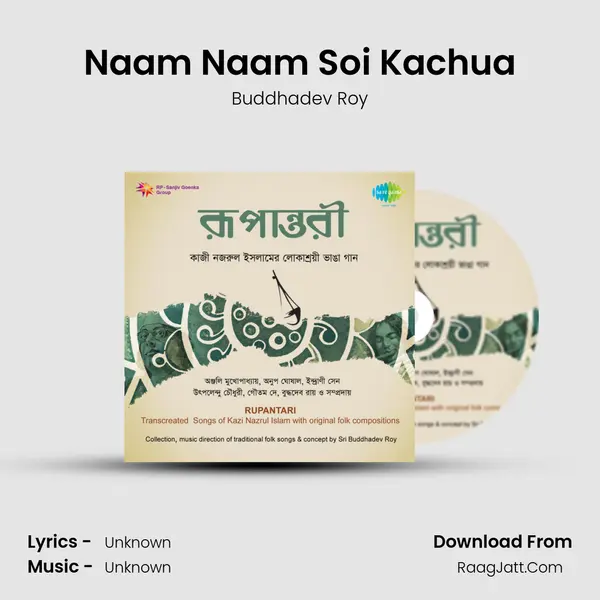 Naam Naam Soi Kachua MP3 Song by Buddhadev Roy Cover