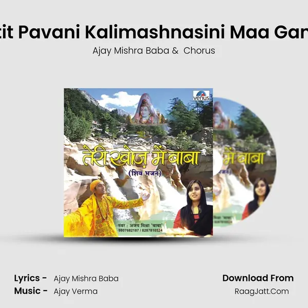 Patit Pavani Kalimashnasini Maa Ganga MP3 Song by Ajay Mishra Baba Cover