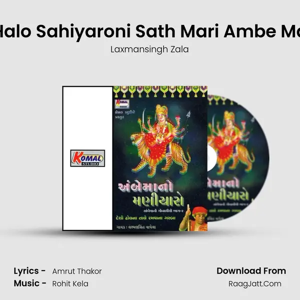 Halo Sahiyaroni Sath Mari Ambe Ma mp3 song