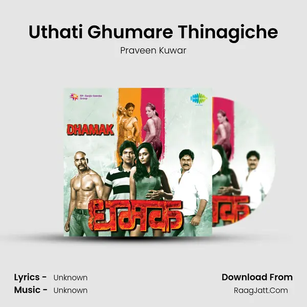 Uthati Ghumare Thinagiche MP3 Song by Praveen Kuwar Cover