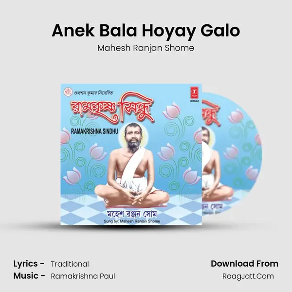 Anek Bala Hoyay Galo MP3 Song by Mahesh Ranjan Shome Cover