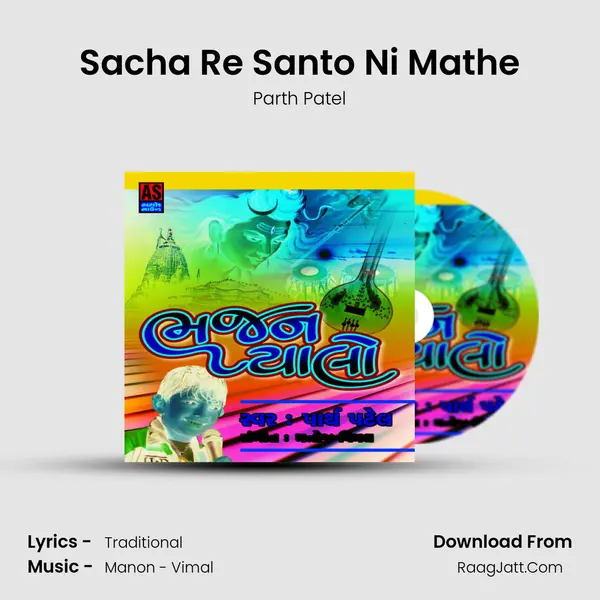 Sacha Re Santo Ni Mathe mp3 song