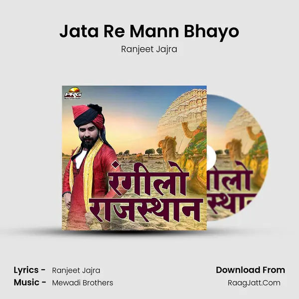 Jata Re Mann Bhayo MP3 Song by Ranjeet Jajra Cover