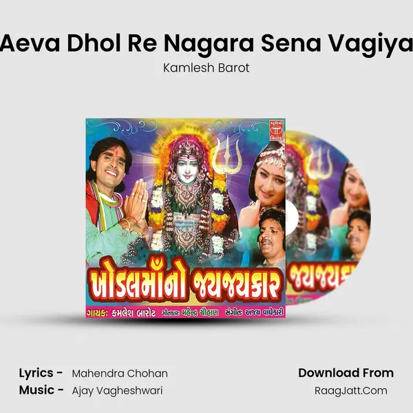 Aeva Dhol Re Nagara Sena Vagiya MP3 Song by Kamlesh Barot Cover