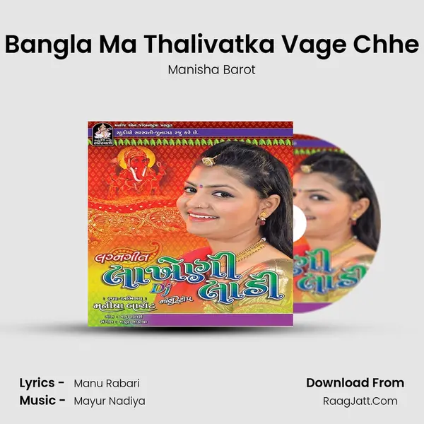 Bangla Ma Thalivatka Vage Chhe MP3 Song by Manisha Barot Cover