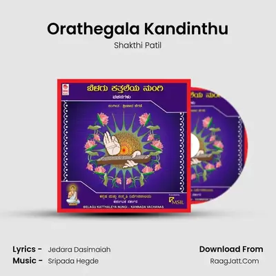 Orathegala Kandinthu MP3 Song by Shakthi Patil Cover