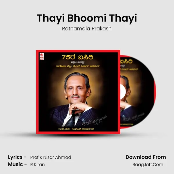 Thayi Bhoomi Thayi MP3 Song by Ratnamala Prakash Cover