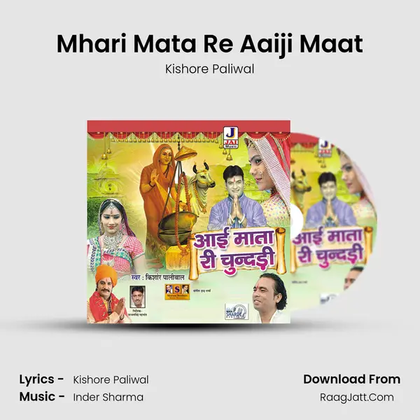 Mhari Mata Re Aaiji Maat MP3 Song by Kishore Paliwal Cover