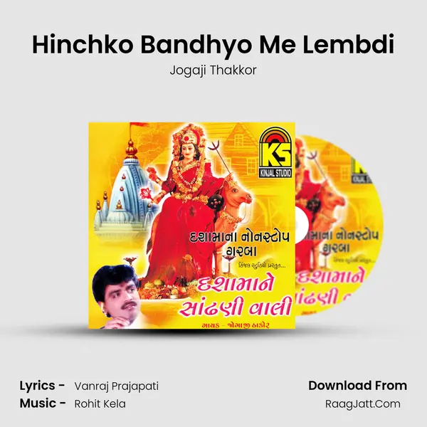 Hinchko Bandhyo Me Lembdi MP3 Song by Jogaji Thakkor Cover