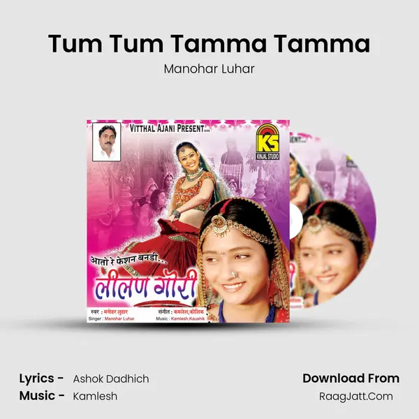 Tum Tum Tamma Tamma MP3 Song by Manohar Luhar Cover