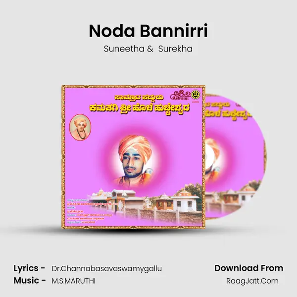 Noda Bannirri MP3 Song by Suneetha Cover