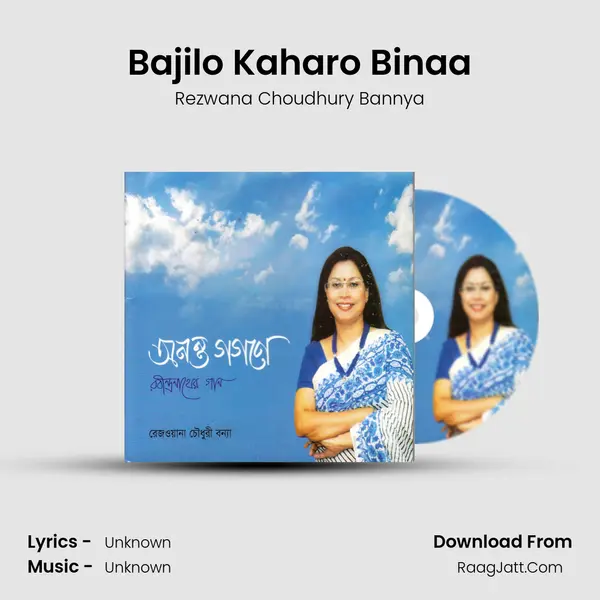 Bajilo Kaharo Binaa MP3 Song by Rezwana Choudhury Bannya Cover