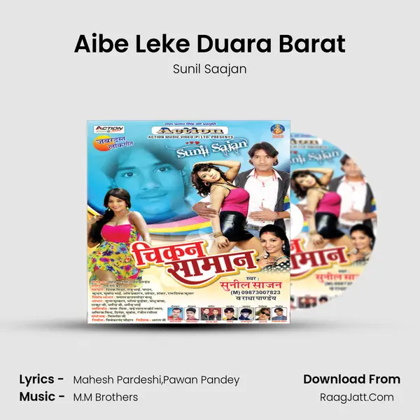 Aibe Leke Duara Barat MP3 Song by Sunil Saajan Cover