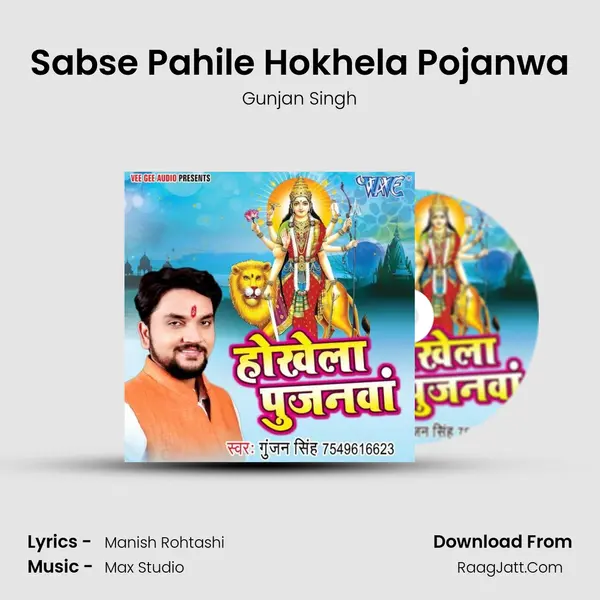 Sabse Pahile Hokhela Pojanwa MP3 Song by Gunjan Singh Cover