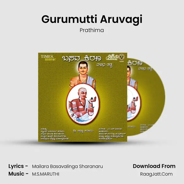 Gurumutti Aruvagi MP3 Song by Prathima Cover