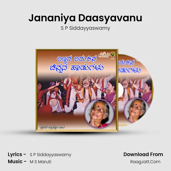 Jananiya Daasyavanu MP3 Song by S P Siddayyaswamy Cover