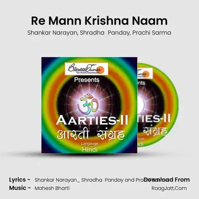 Re Mann Krishna Naam MP3 Song by Shankar Narayan Cover